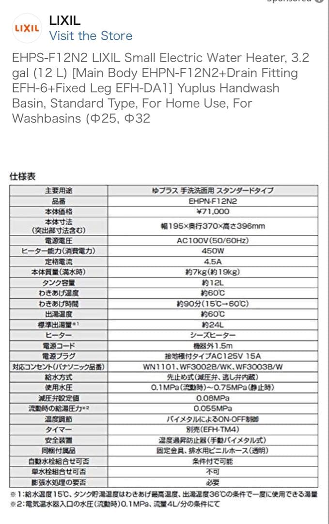 INAX 小型電気温水器EHPN-F12N1 12L