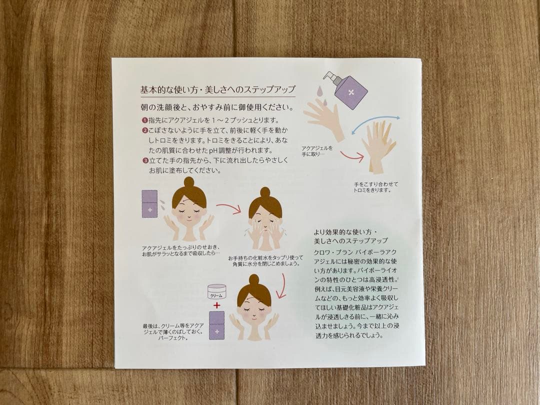 新品　新クロワ・ブラン　コラボレ　バイポーラアクアジェル　活性美容液　1本