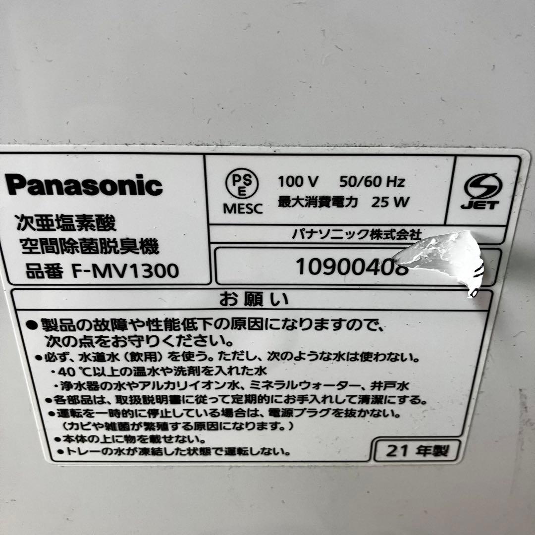 パナソニック 空間除菌脱臭機 F-MV1300