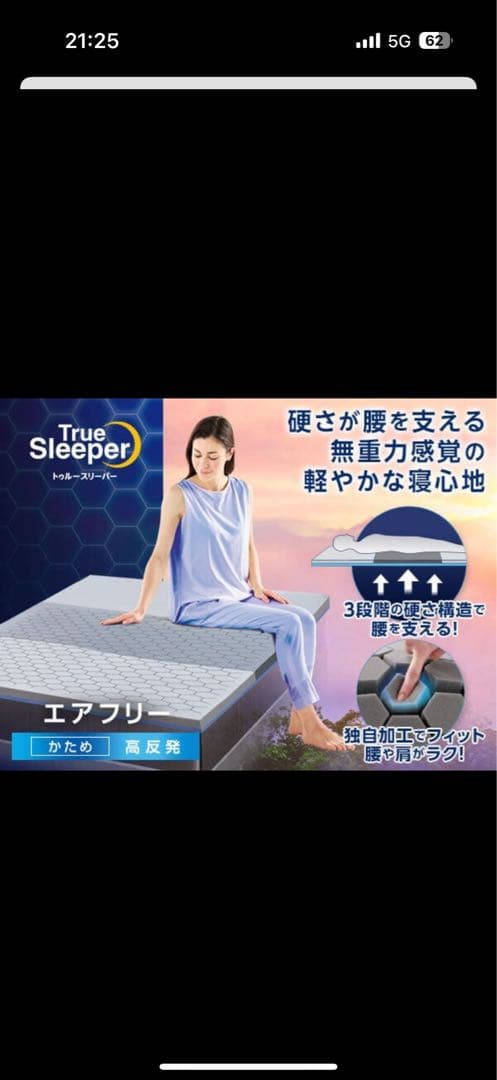 トゥルースリーパーエアフリー マットレスシングル