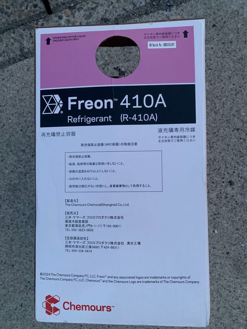 フロンガス　冷媒ガス　R-410A 10kg サイフォン管付き