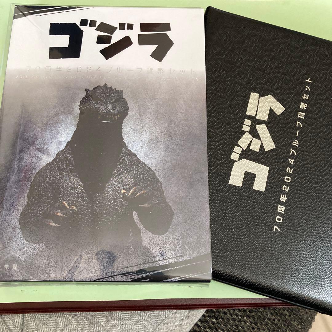ゴジラ 70周年記念 2024プルーフ貨幣セット