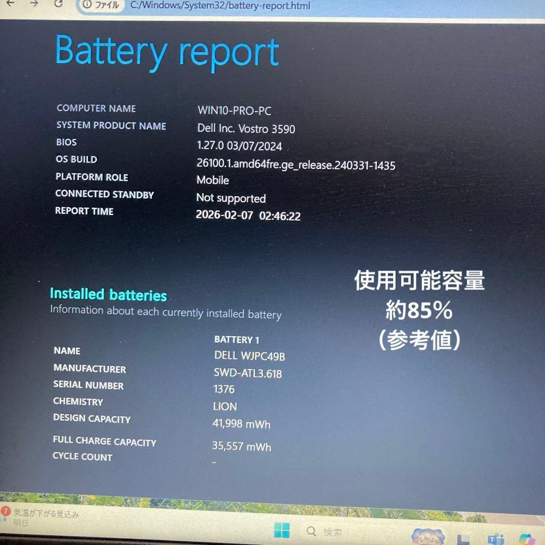 《準美品》DELL VOSTRO 3590 Core i7 第10世代