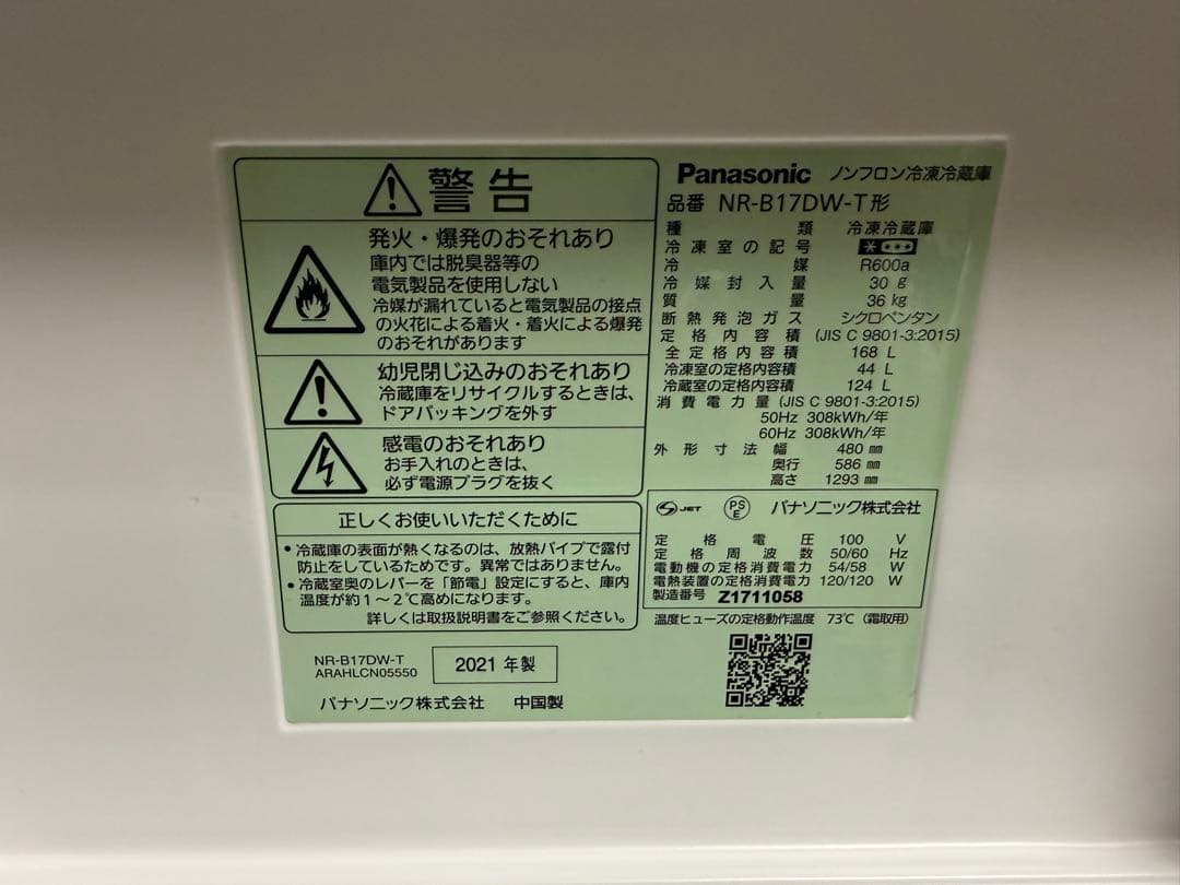 パナソニック冷蔵庫NR-B17DW-TR