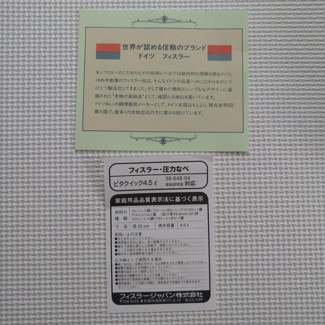 《 フィスラー 》ドイツ製 圧力鍋 4.5L ❣️