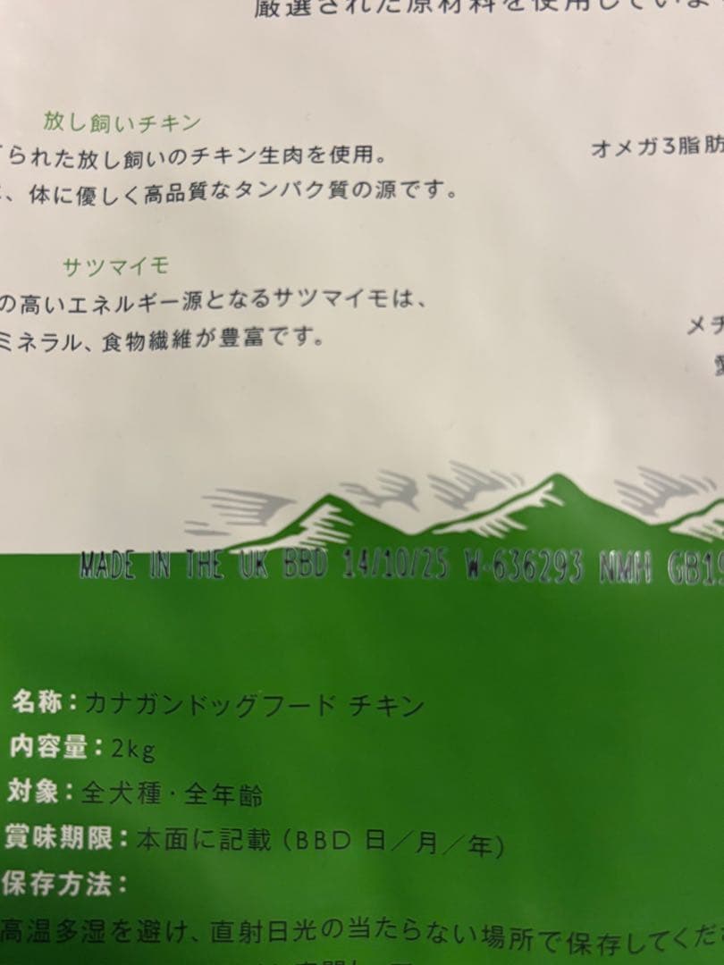 カナガン　ドッグフード　チキン　2Kg✖️4袋
