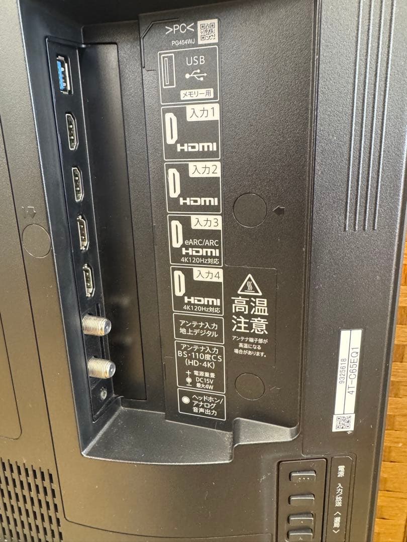 F035 SHARP　65型　有機EL　テレビ　4Kチューナー内蔵　2023年製