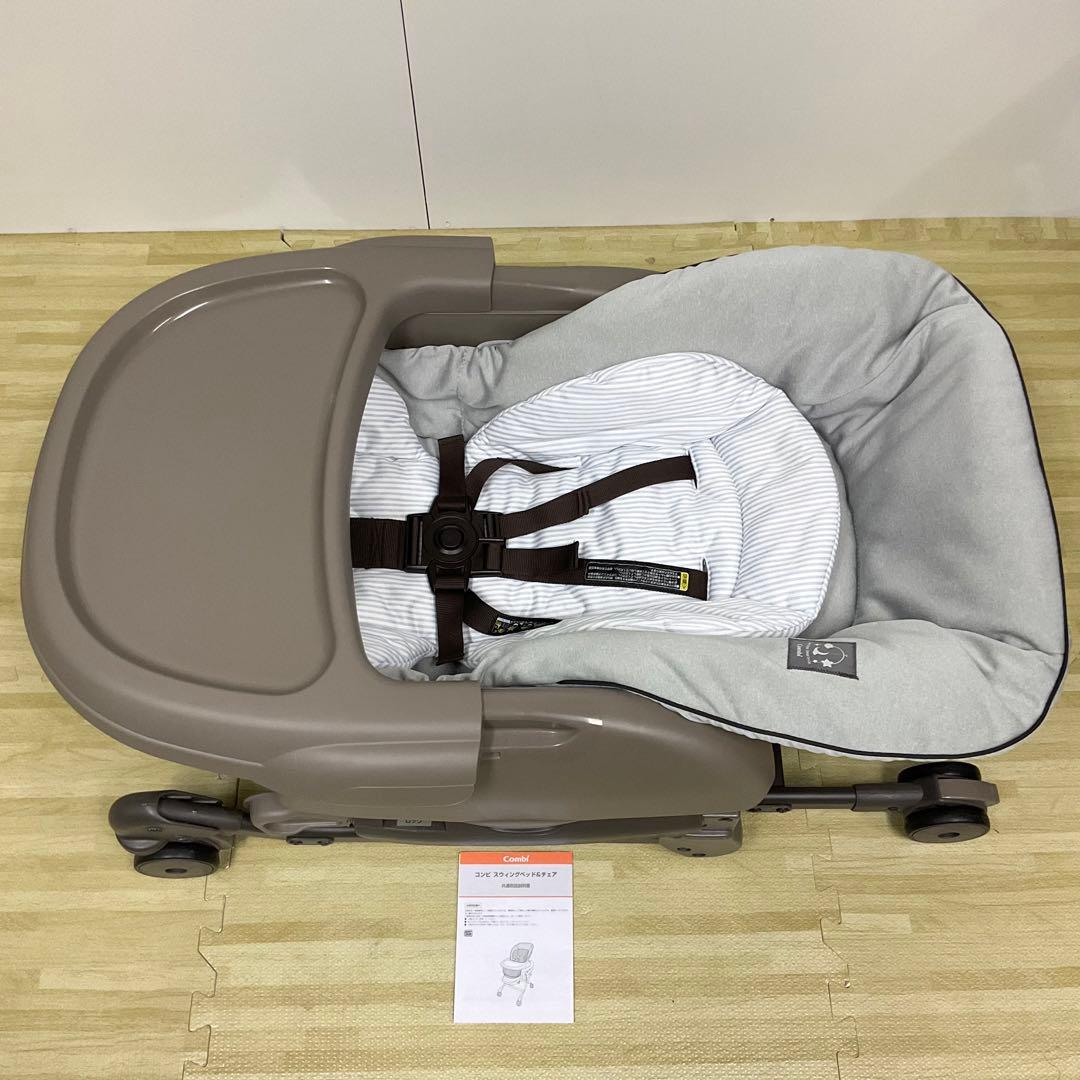 綺麗！コンビ ハイ＆ロー スウィングベッド＆チェア ネムリラ ヒッコリーグレー