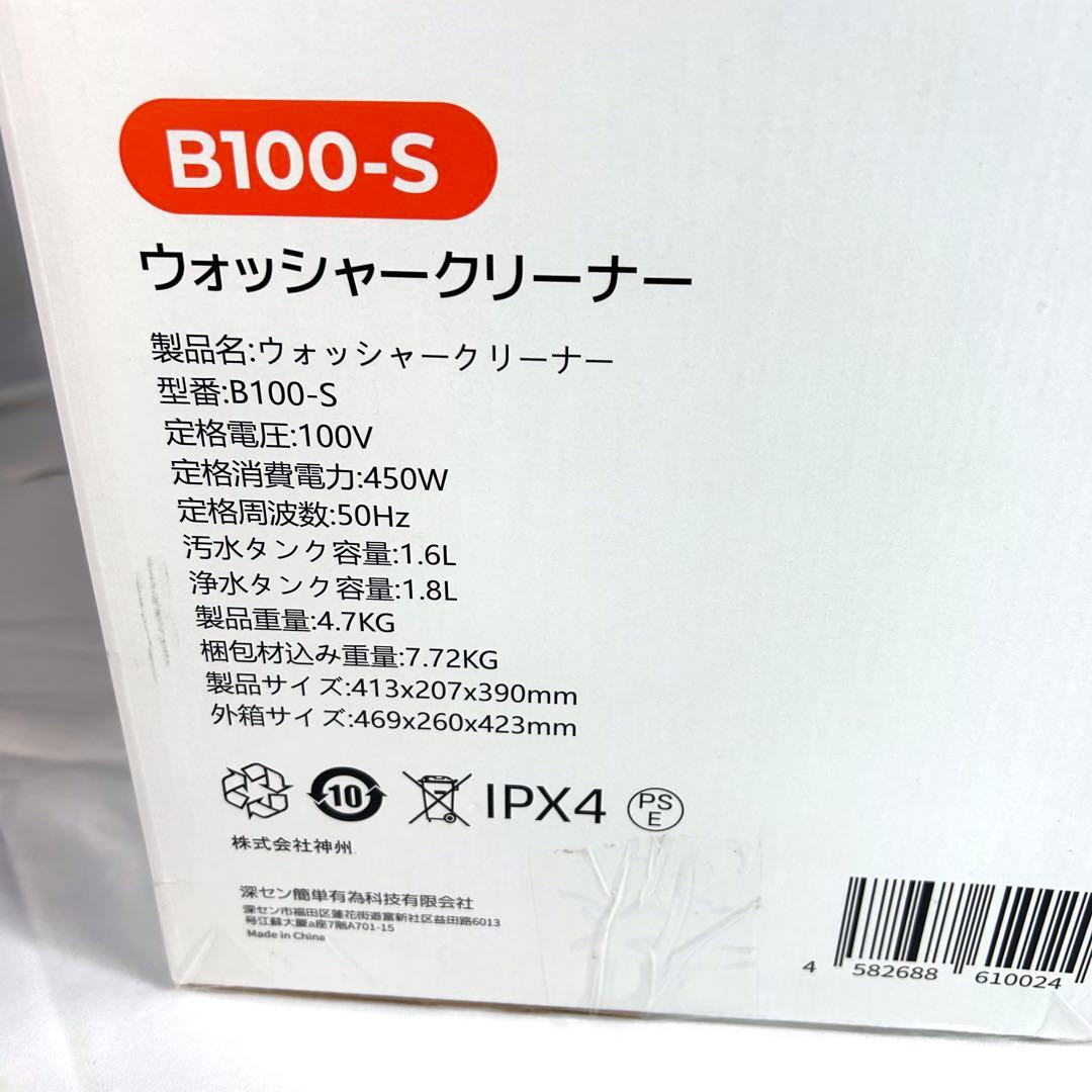 UWANT B100-s ユワント ウォッシャークリーナー　布製品 洗浄機