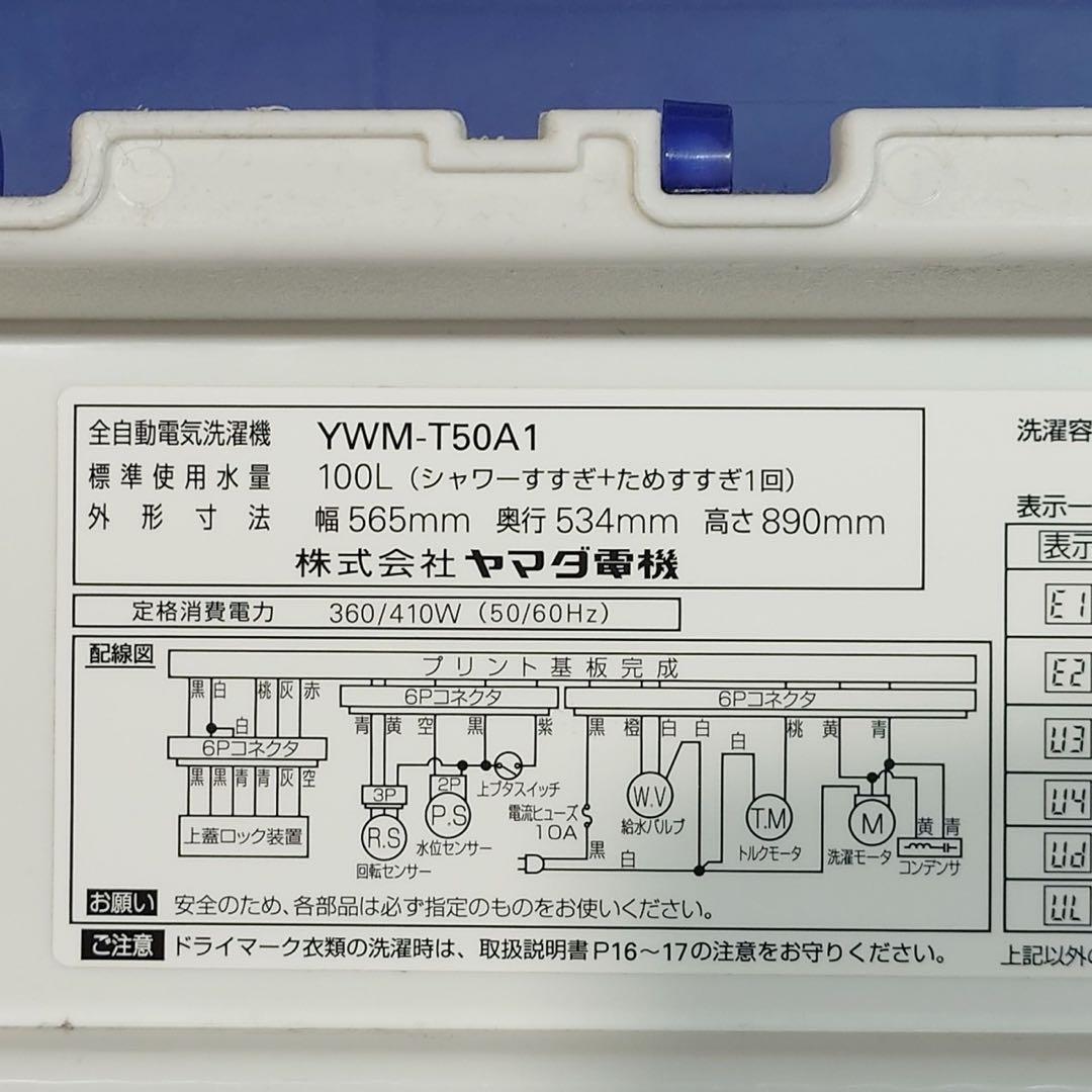 YAMADA 生活家電 2点セット 冷蔵庫 洗濯機 1人暮し 家電 K028
