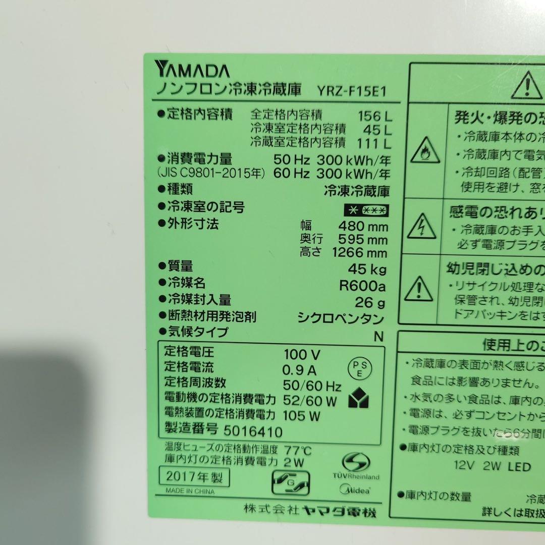 YAMADA 生活家電 2点セット 冷蔵庫 洗濯機 1人暮し 家電 K028