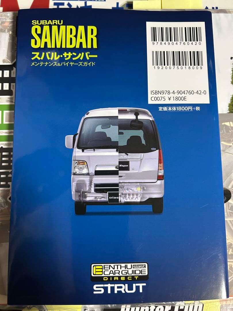 スバルサンバー　メンテナンス＆バイヤーズガイド