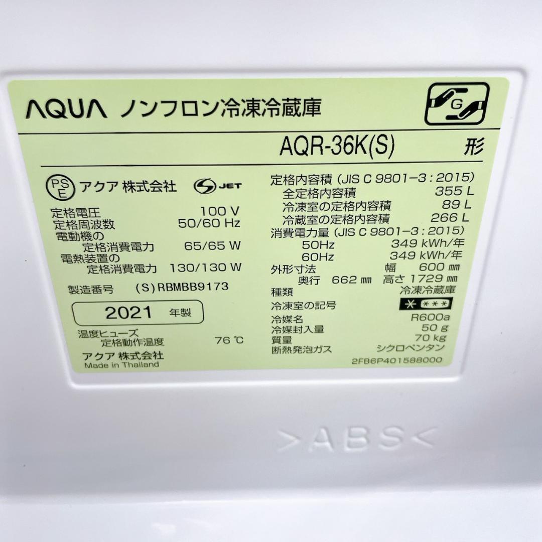 2021年製 AQUA 冷凍冷蔵庫　355L 右開き　AQR-36K-S