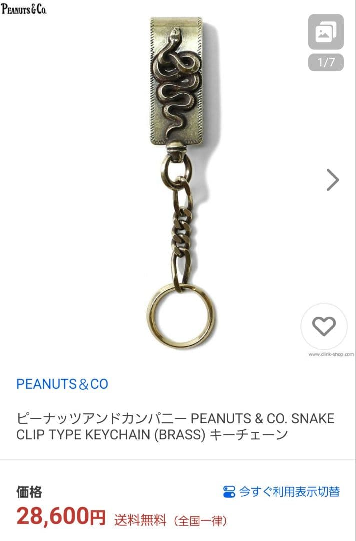 Peanuts&co ピーナッツアンドカンパニー　スネーククリップ　キーチェーン
