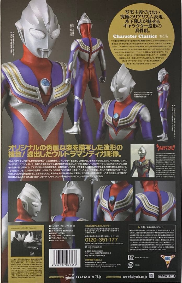 新品‼️海洋堂Character Classicsウルトラマンティガ検ビリケン商会