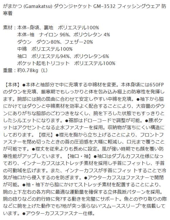 新品 がまかつ ダウンジャケット GM-3532 ブラック×オレンジ