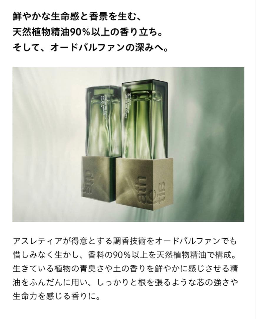 アスレティア TWILIGHT HUES オードパルファン 箱付き