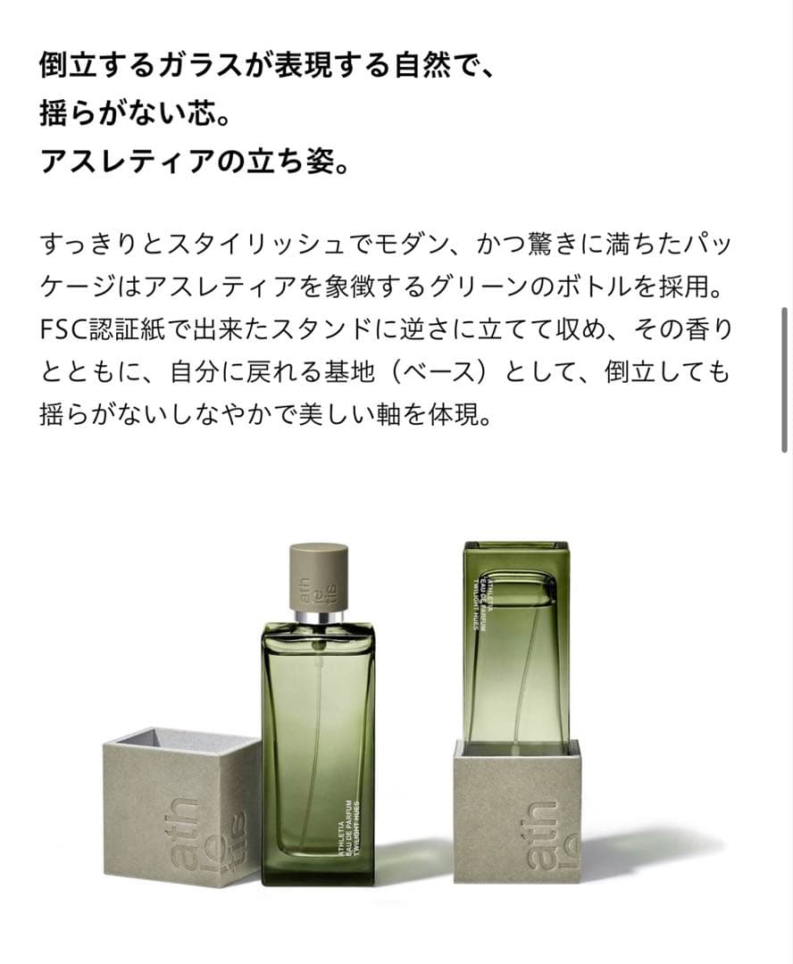 アスレティア TWILIGHT HUES オードパルファン 箱付き