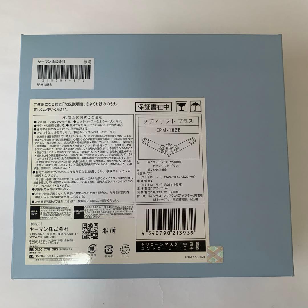 【YA-MAN】メディリフトプラス　EPM-18