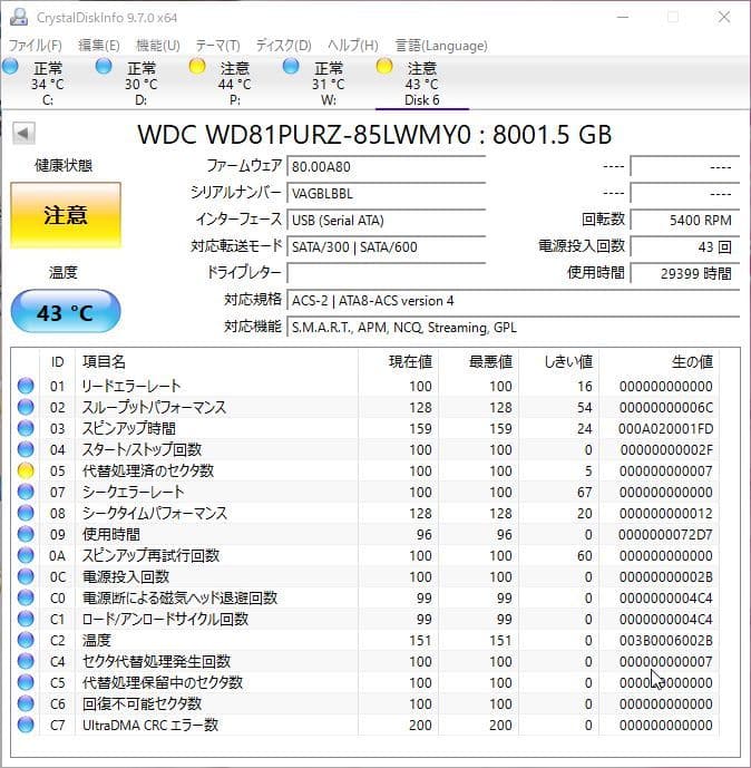 【注意】表示 W.D. WD81PURZ 8TB SATA 5400rpm 内蔵