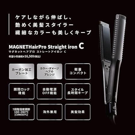 HOLISTIC cures マグネットヘアプロ ストレートアイロンC