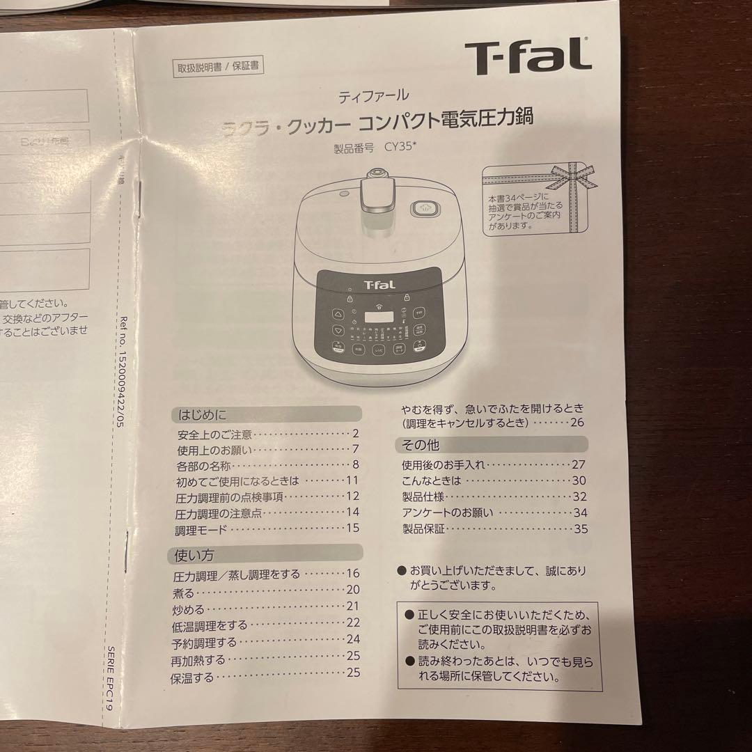 ティファール　ラクラクッカーコンパクト