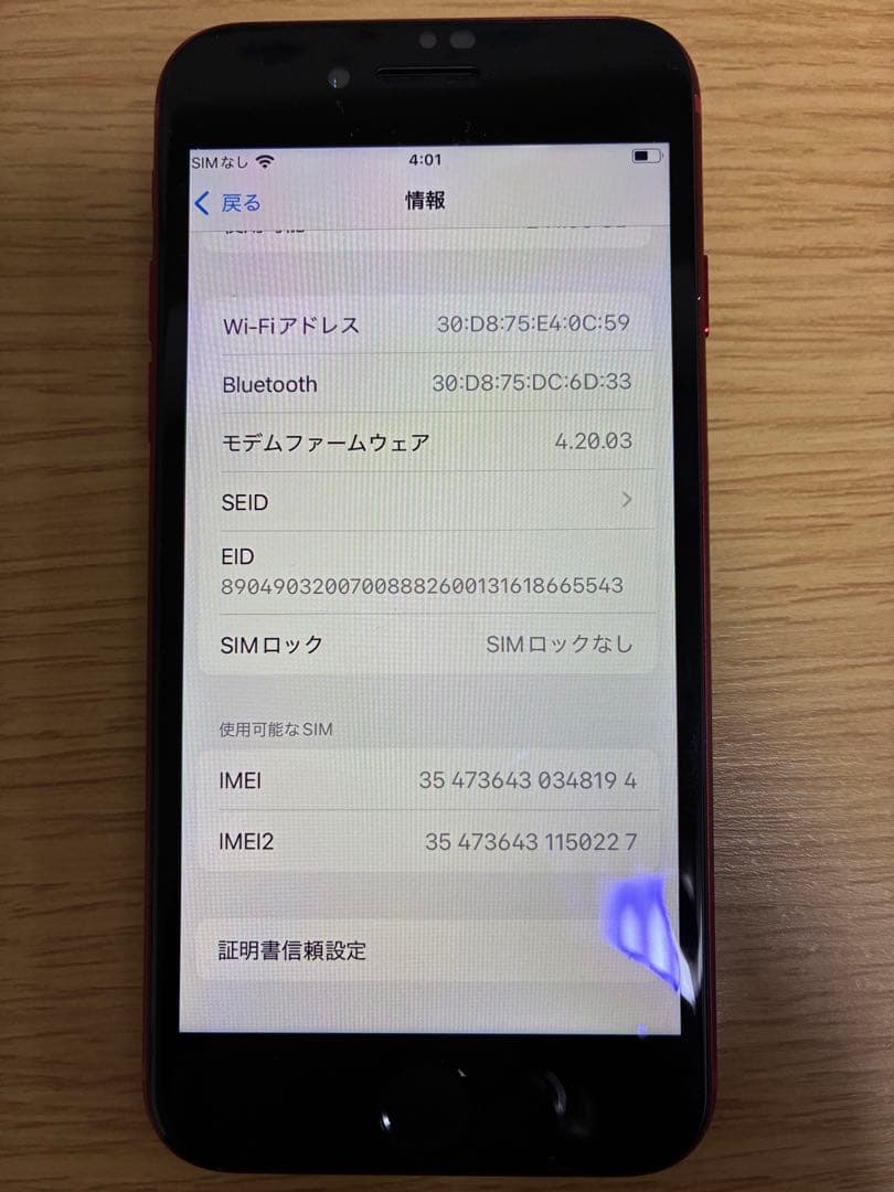 【美品】 iPhone SE 256GB 第3世代　レッド