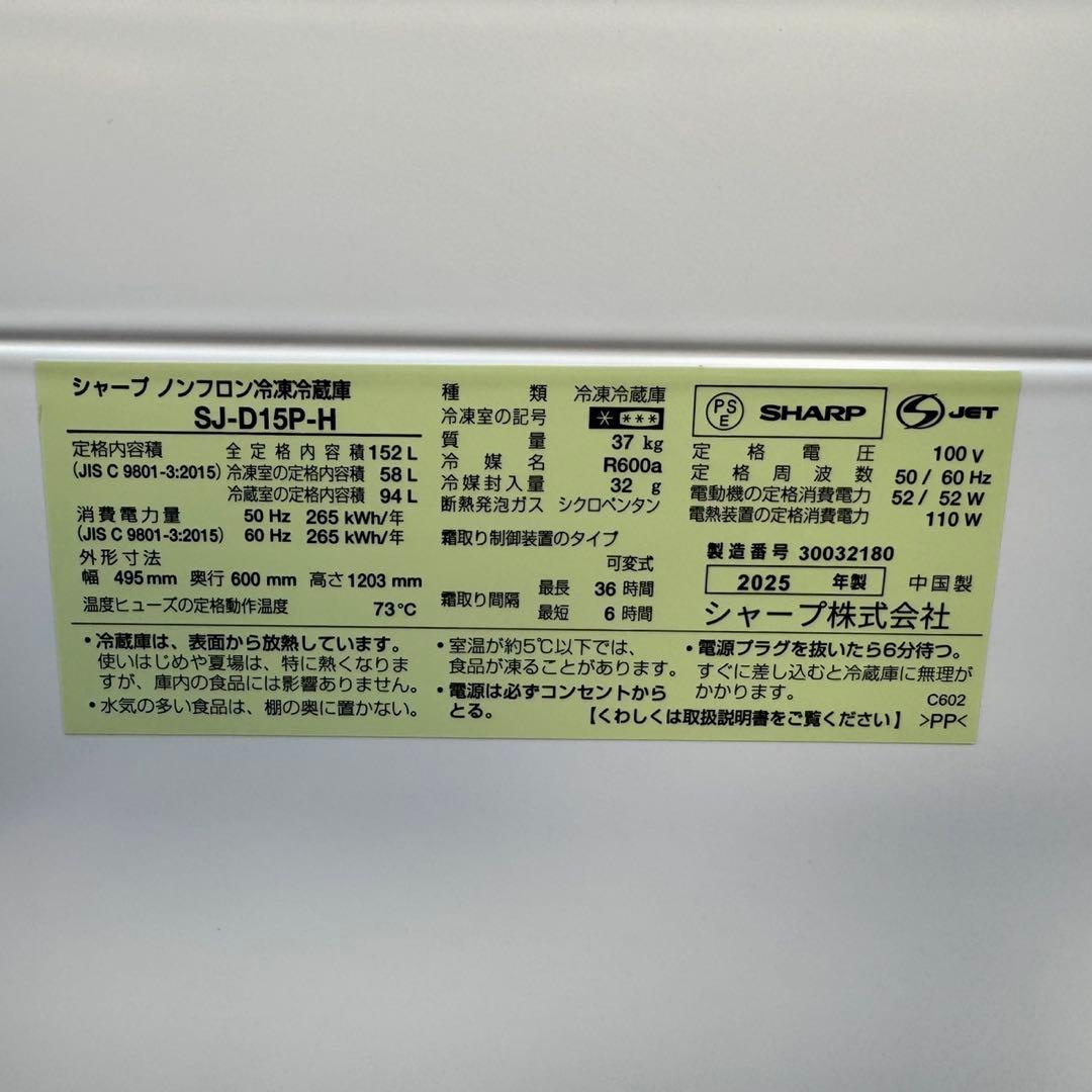 196⭐️2025年製★ほぼ新品★シャープ　冷蔵庫　右、左開き　一人暮らし