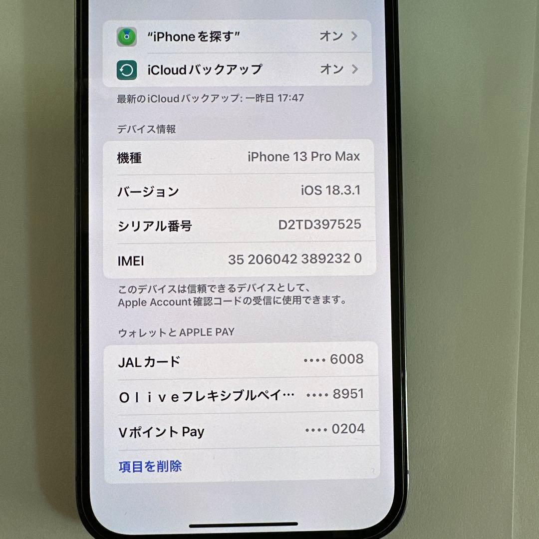 NDさま専用　美品iPhone 13 Pro Max最終価格