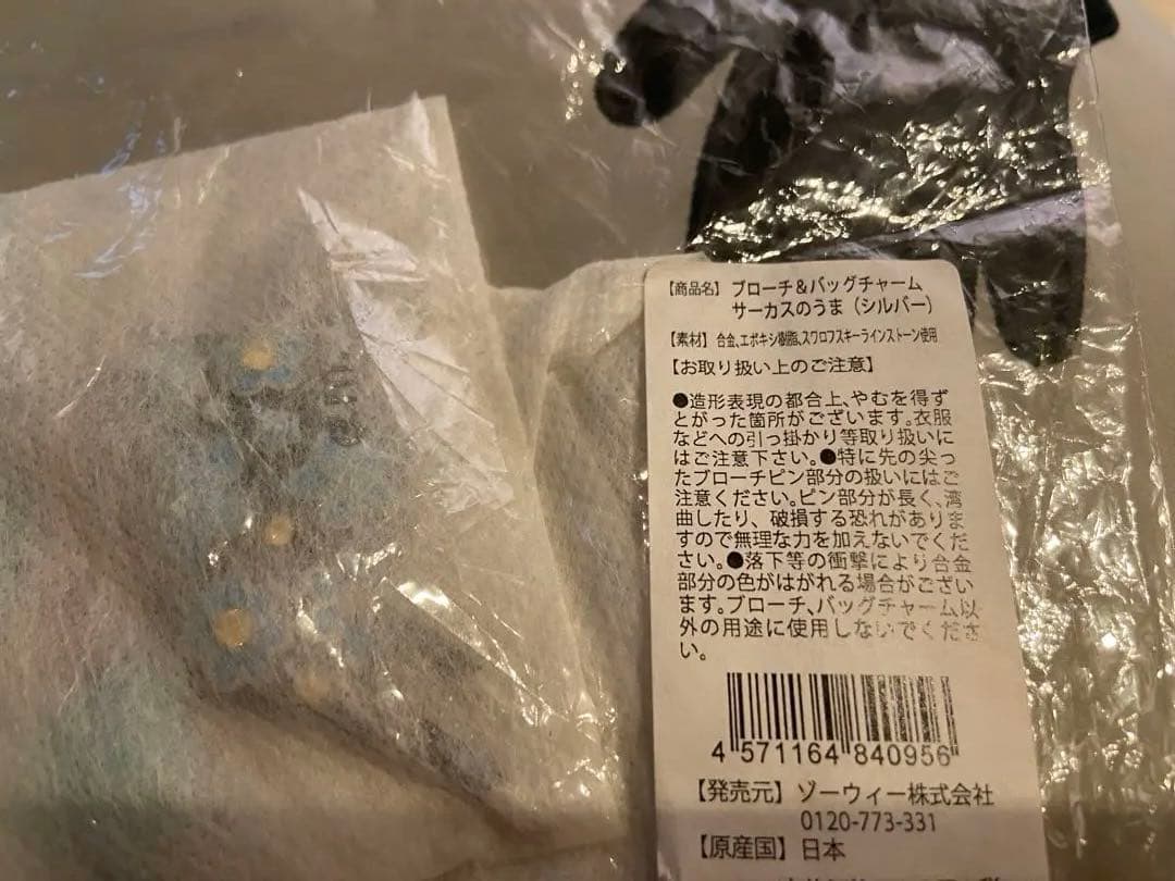 な*し様 ムーミン谷　サーカスの馬のブローチ&ペンダントトップ