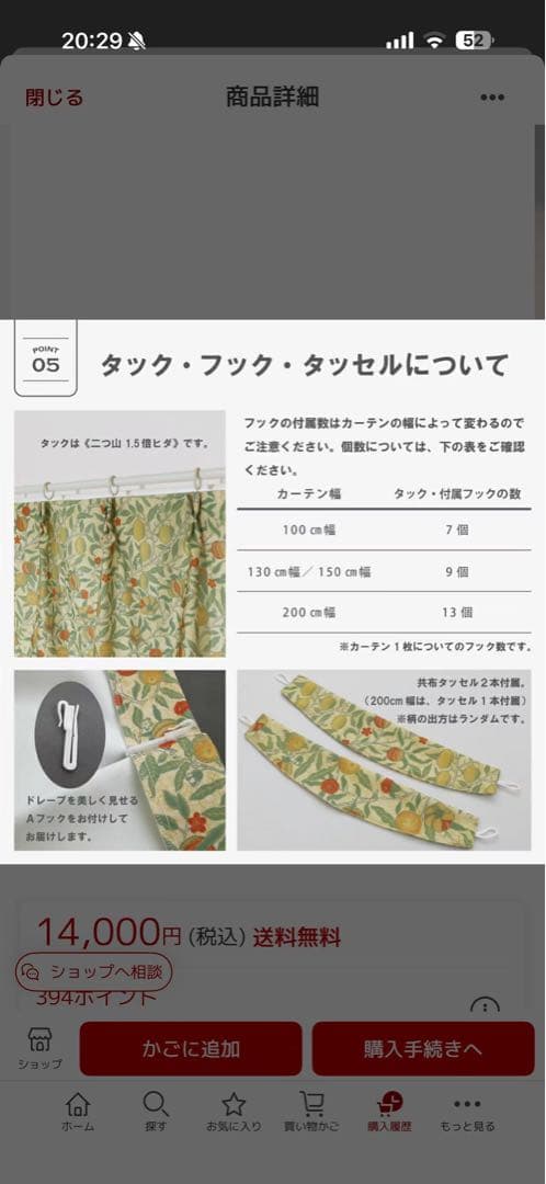 お買い得♪フルーツ柄 144サイズ ドレープカーテン