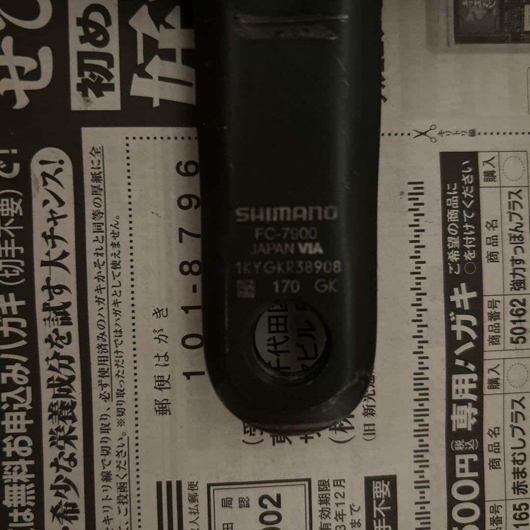 良品✨デュラエース 7900系 170mmクランクセット