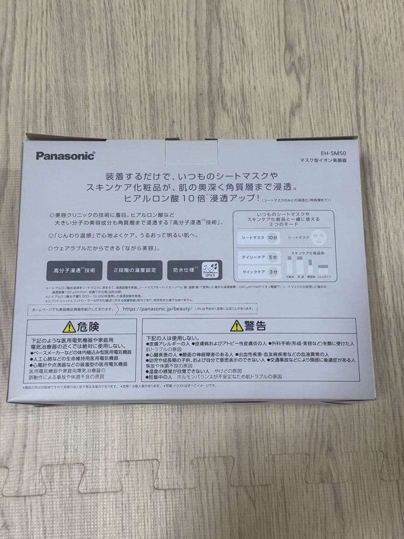 【新品未開封】Panasonic EH-SM50 IonBoost 美顔器