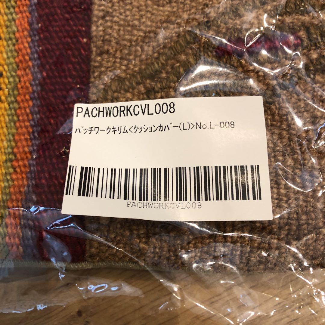 キリム　パッチワークキリム　クッションカバー　トルコ