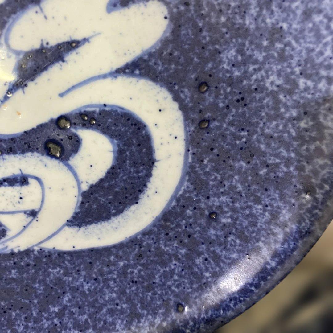 北大路魯山人　福の字呉須　皿