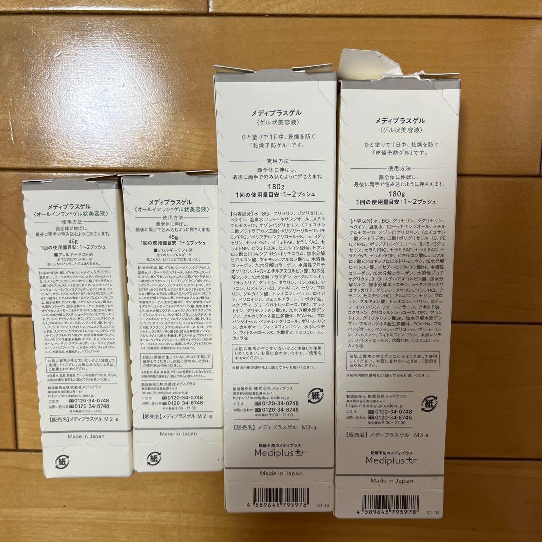メディプラスゲル Mediplus Mediplus-Gel 180g＋45g