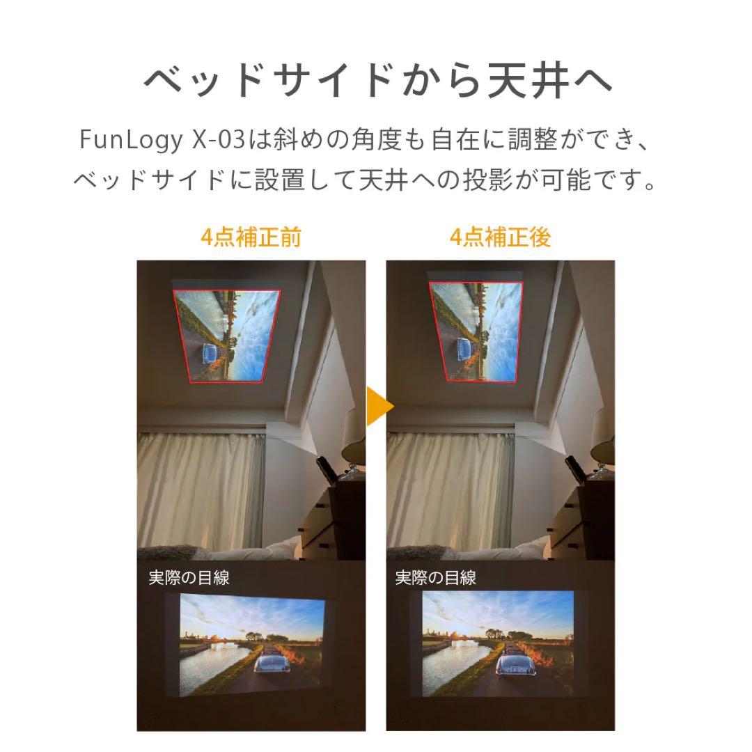 FunLogy X-03 プロジェクター