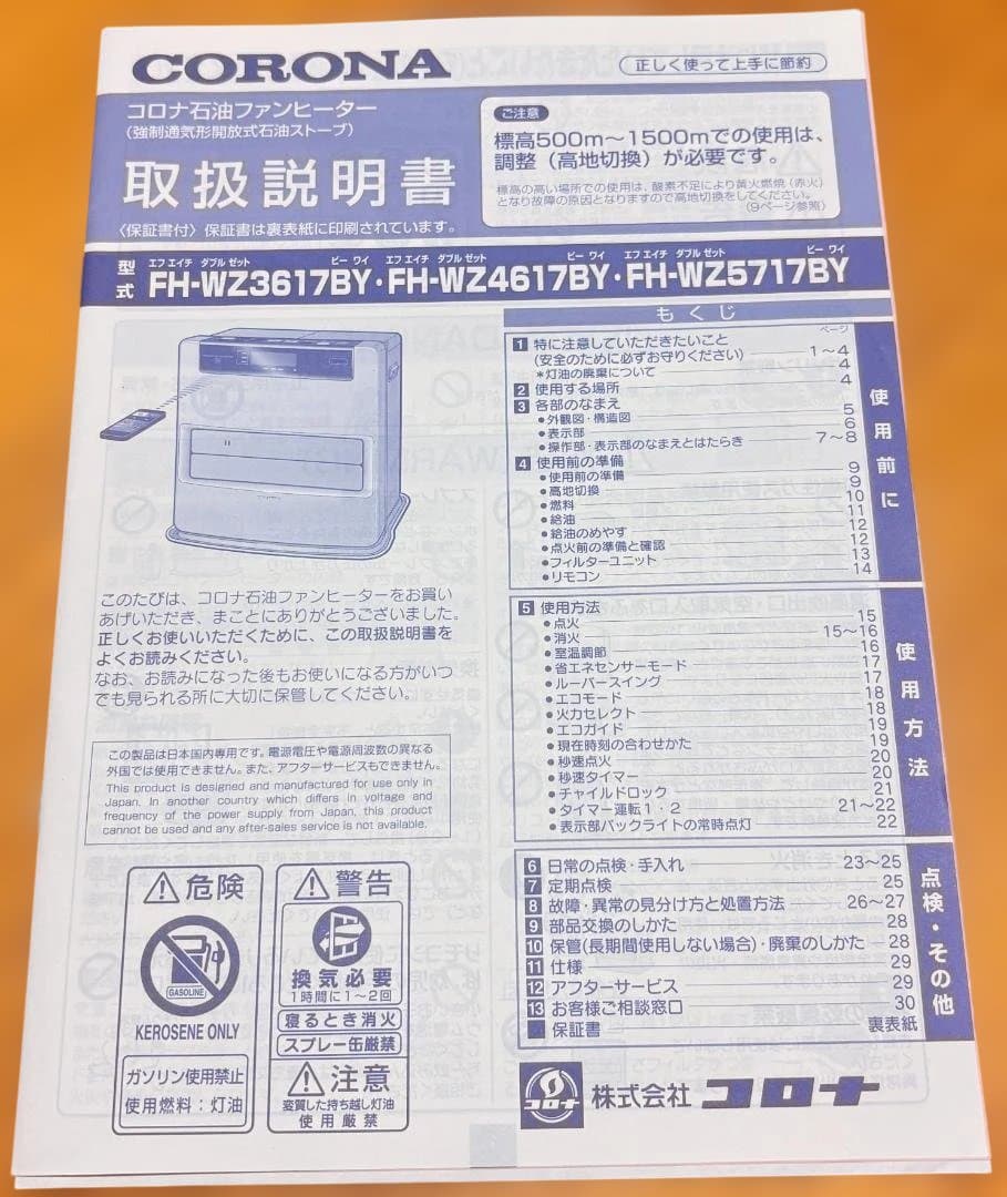 コロナ 石油ファンヒーター　FH-WZ3617BY