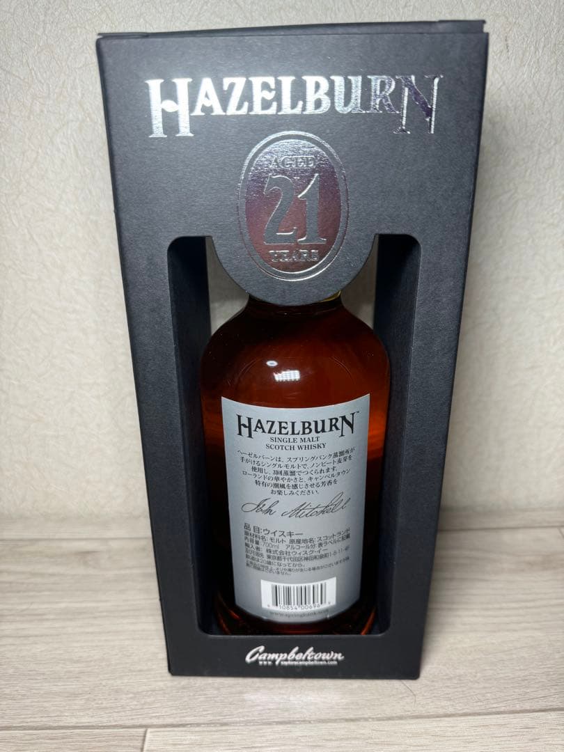 ヘーゼルバーン　HAZELBURN　21年