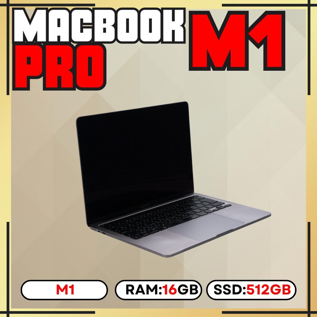 【上位カスタム】MacBook Pro M1｜16GB｜512GB SSD