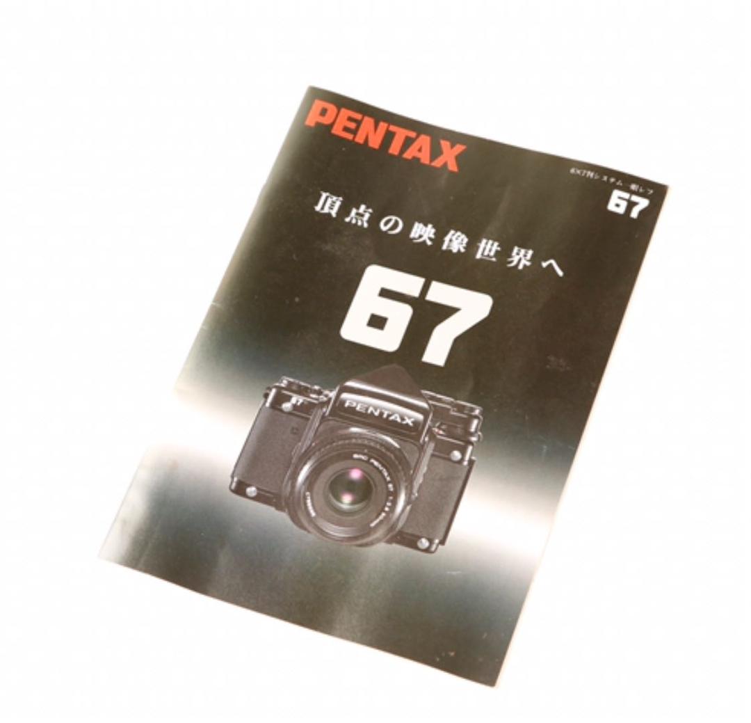 アサヒPENTAX6×7