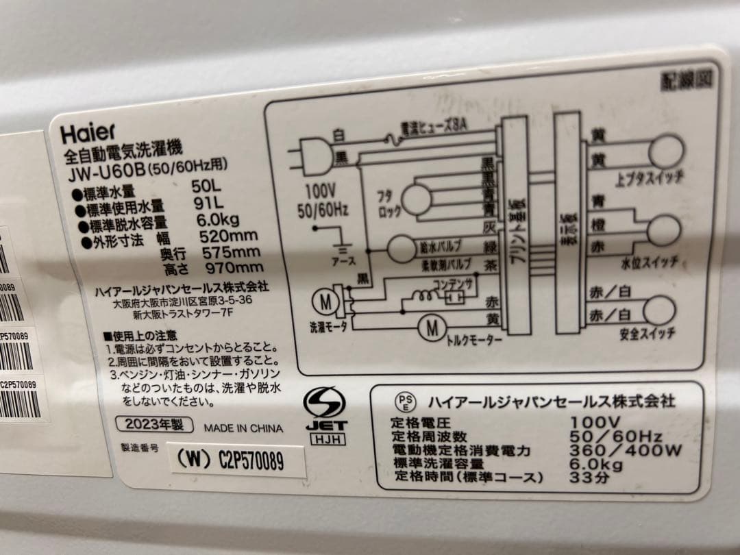 2023年製　ハイアール　HAIER Haier 洗濯機　6キロ　美品