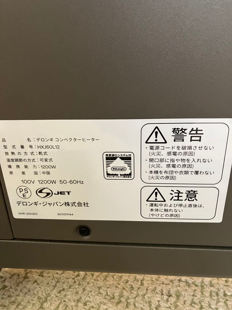 【美品】デロンギ コンベクターヒーター HXJ60L12 DeLonghi