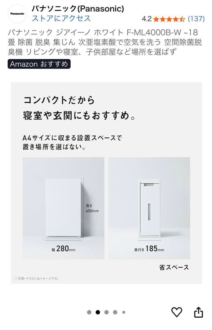 パナソニック 脱臭機 F-ML4000B-W