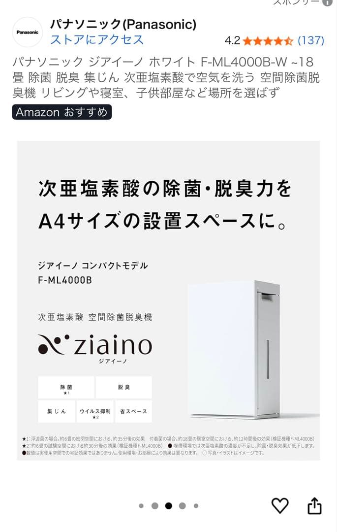 パナソニック 脱臭機 F-ML4000B-W