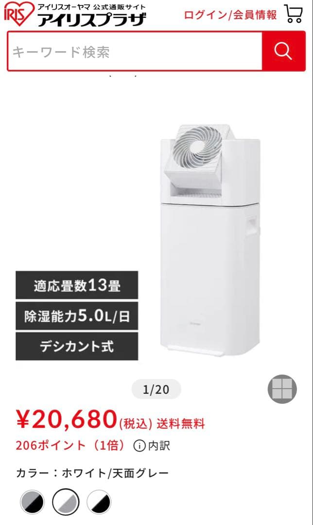 アイリスオーヤマ衣類乾燥除湿機IJD-150サーキュレーターキャスター台フック付