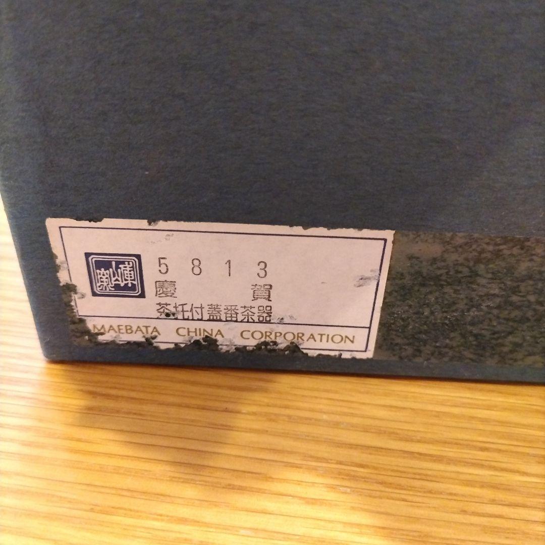 庫山窯・美濃焼　急須・蓋つき湯呑み茶碗・茶托セット　庫山窯　【新品】