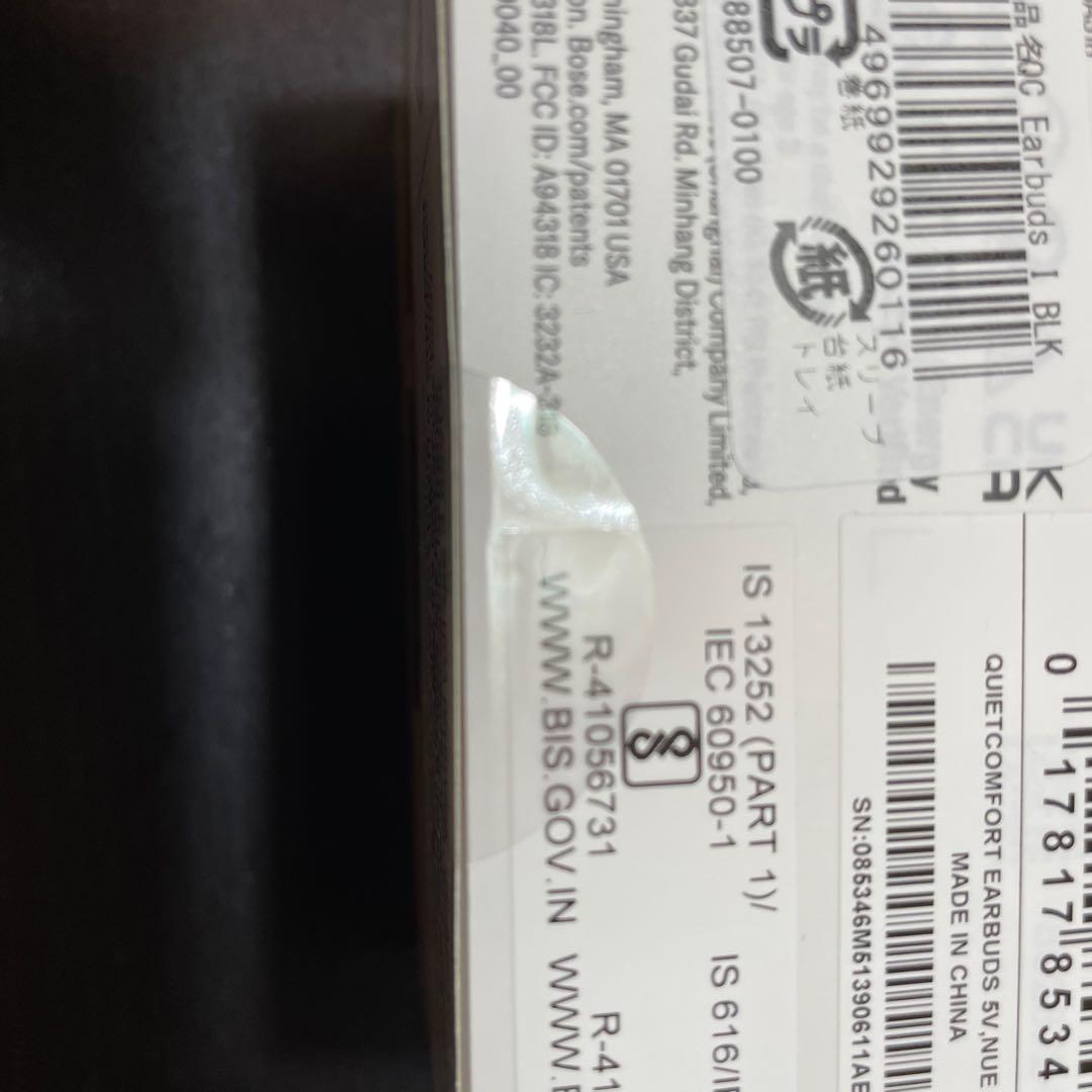 BOSE QuietComfort Earbuds ワイヤレスイヤホン