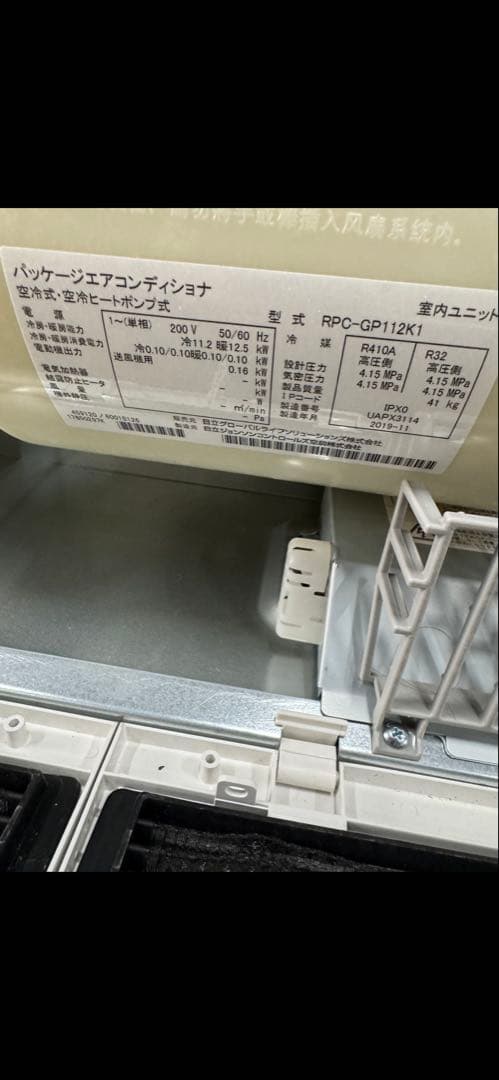 日立　エアコン　8馬力天吊ツイン