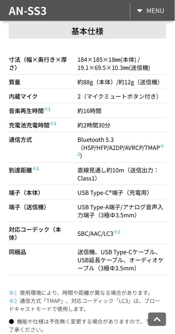 シャープ SHARP AQUOS サウンドパートナー AN-SS3